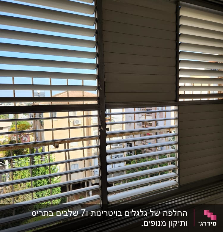 החלפה של גלגלים בויטרינות ו7 שלבים בתריס ותיקון מנופים.
